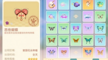 《摩尔庄园手游》吉他蝴蝶抓取方法一览