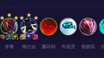 《云顶之弈》s8.5超级派克阵容搭配攻略