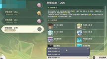 《原神》妙骰应敌之四攻略