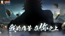 《火影忍者手游》6月1日每日一题答案攻略