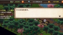 《烟雨江湖》家书支线任务攻略