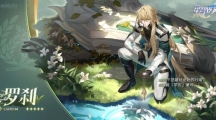 《崩坏星穹铁道》罗刹等级突破所需材料汇总