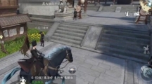 《逆水寒手游》红袖曾在任务攻略