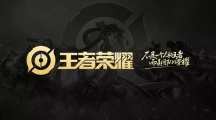 《王者荣耀》2023年9月30日微信每日一题答案